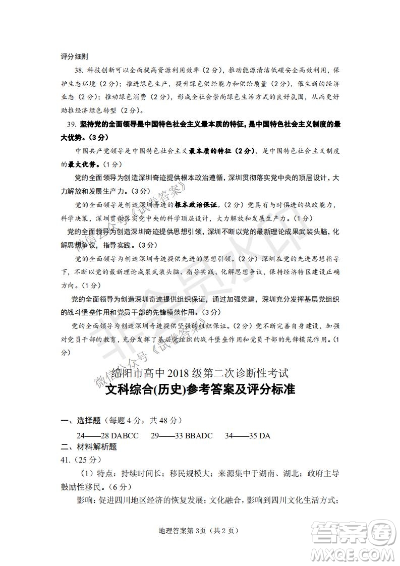 綿陽市高中2018級(jí)第二次診斷性考試文科綜合試題及答案