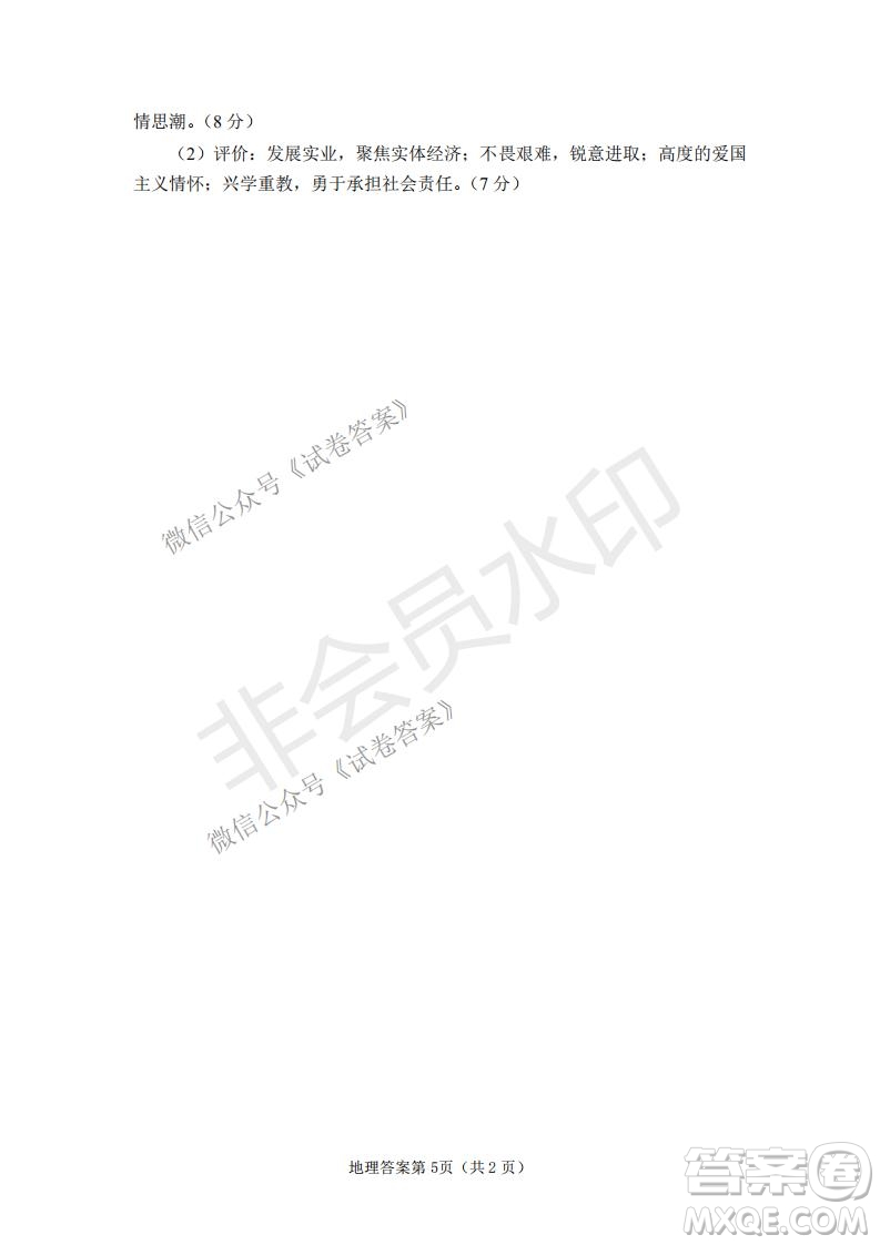 綿陽市高中2018級(jí)第二次診斷性考試文科綜合試題及答案