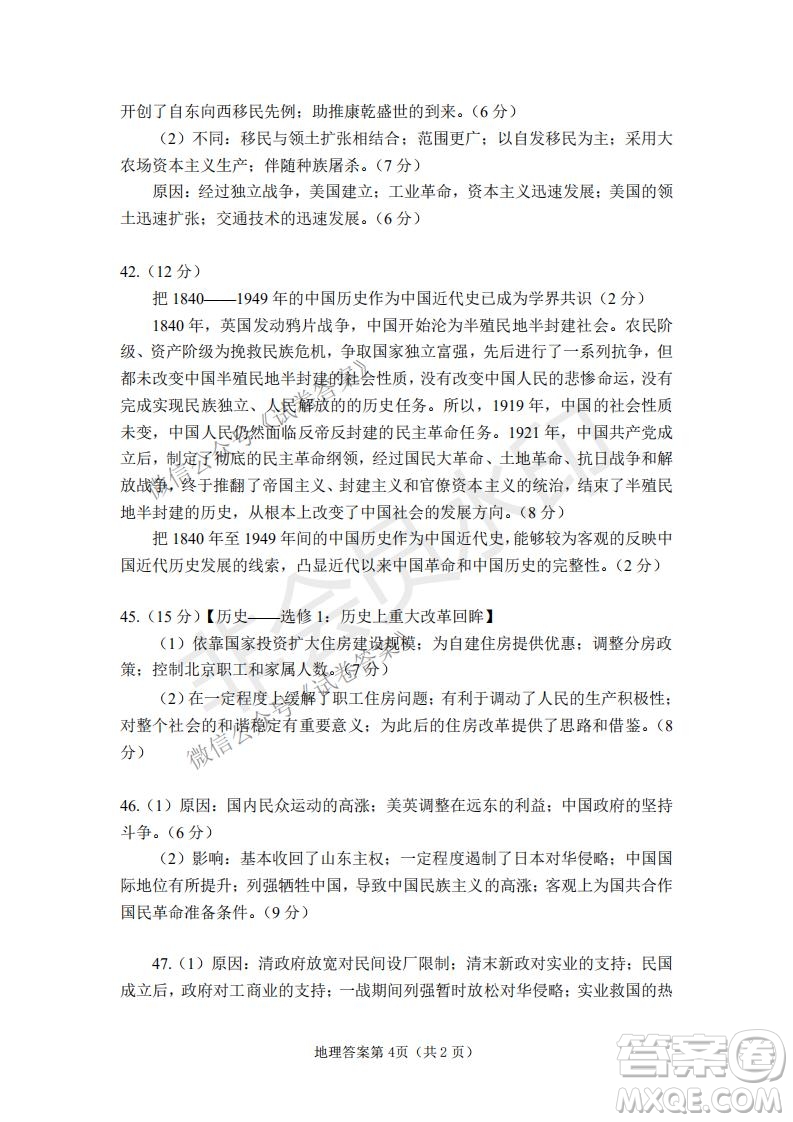 綿陽市高中2018級(jí)第二次診斷性考試文科綜合試題及答案