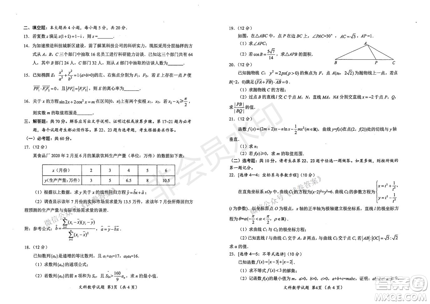 綿陽(yáng)市高中2018級(jí)第二次診斷性考試文科數(shù)學(xué)試題及答案