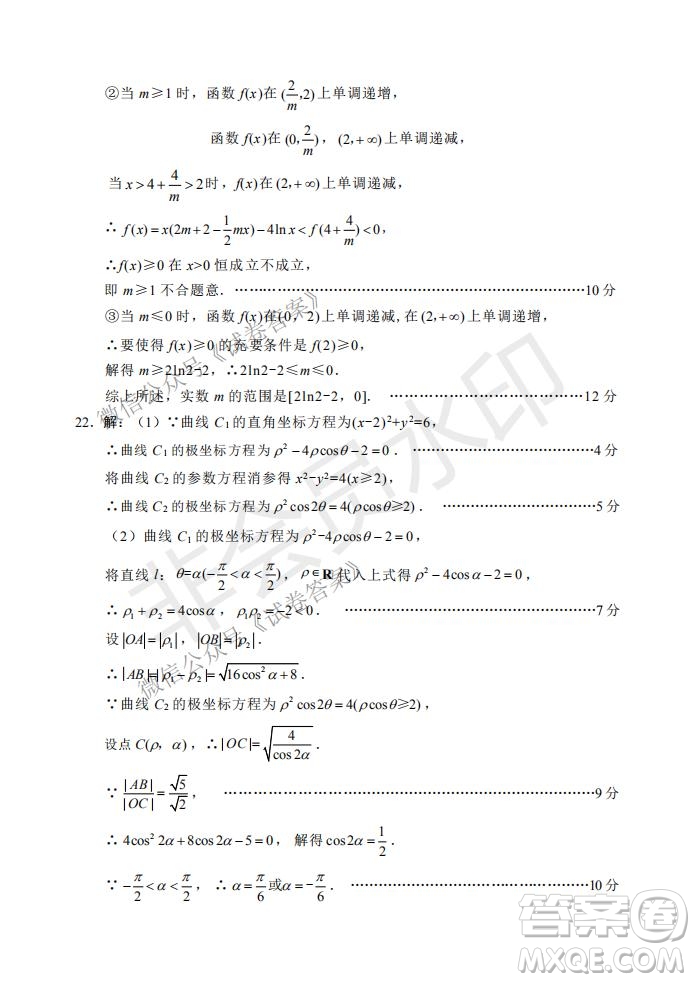 綿陽(yáng)市高中2018級(jí)第二次診斷性考試文科數(shù)學(xué)試題及答案
