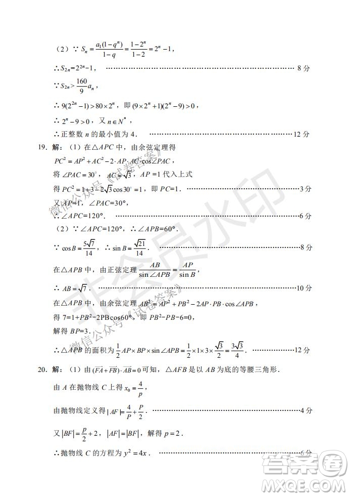 綿陽(yáng)市高中2018級(jí)第二次診斷性考試文科數(shù)學(xué)試題及答案