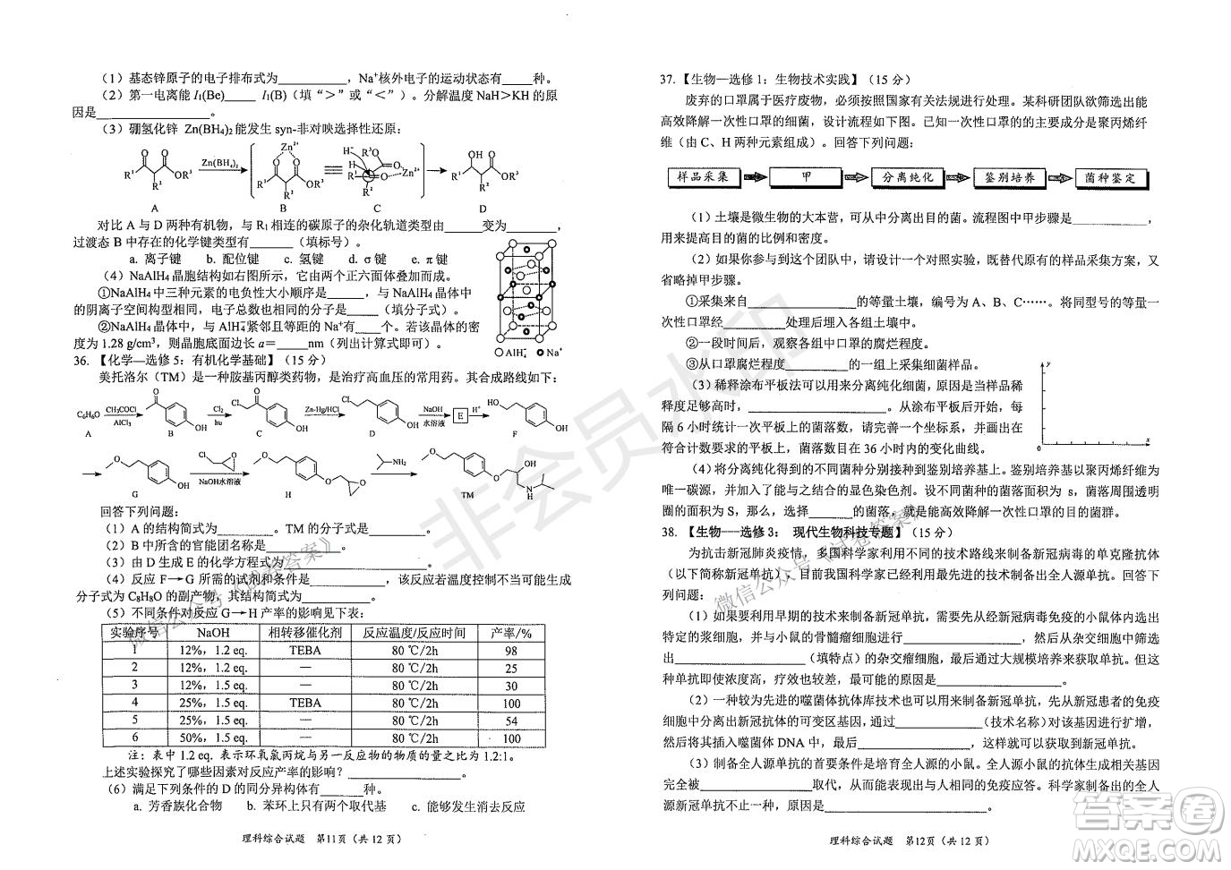 綿陽市高中2018級(jí)第二次診斷性考試?yán)砜凭C合試題及答案