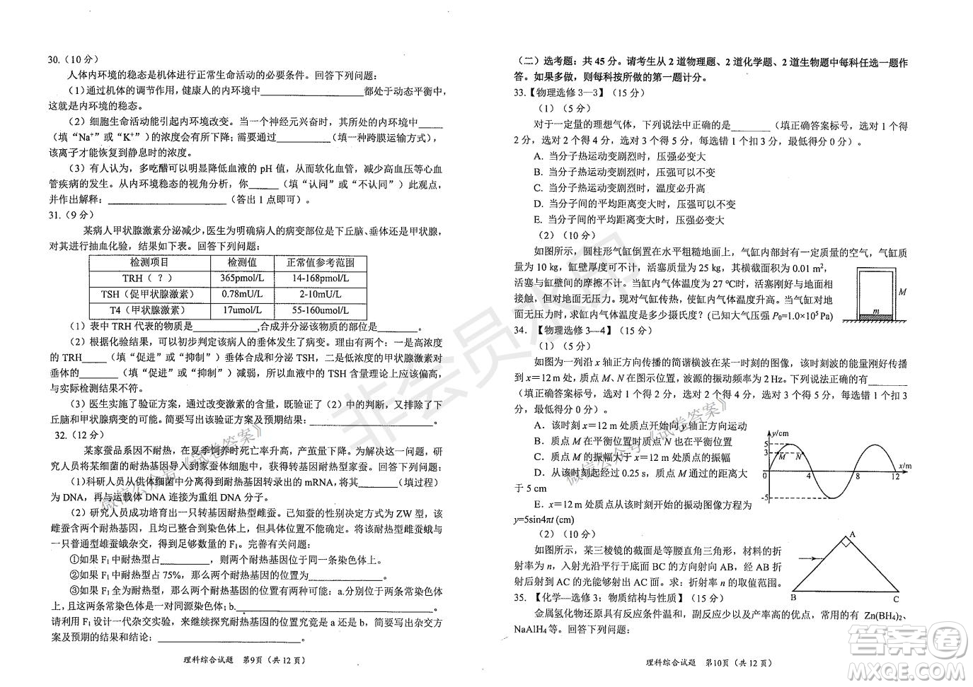 綿陽市高中2018級(jí)第二次診斷性考試?yán)砜凭C合試題及答案