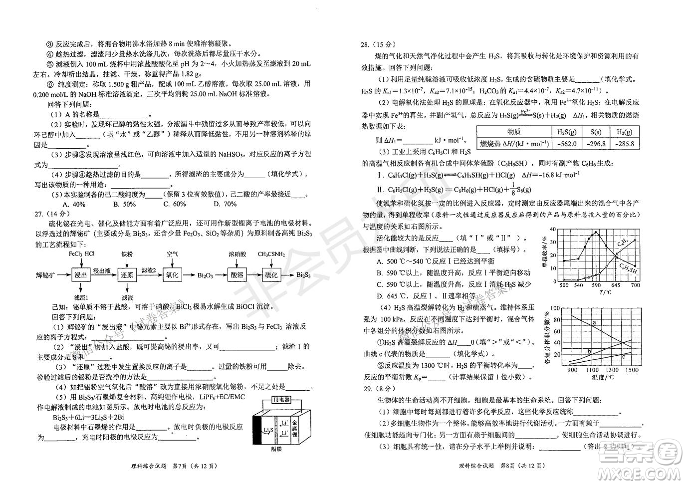 綿陽市高中2018級(jí)第二次診斷性考試?yán)砜凭C合試題及答案