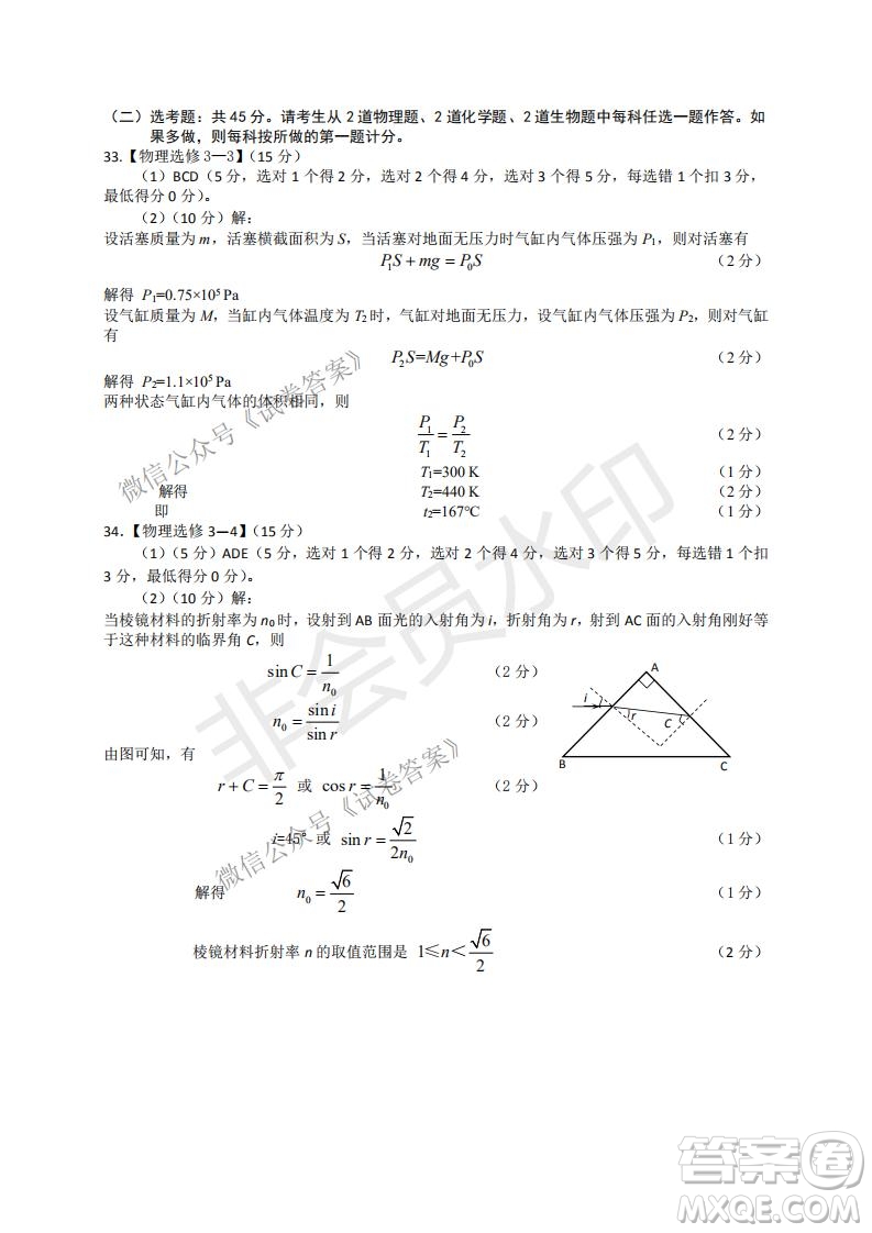 綿陽市高中2018級(jí)第二次診斷性考試?yán)砜凭C合試題及答案
