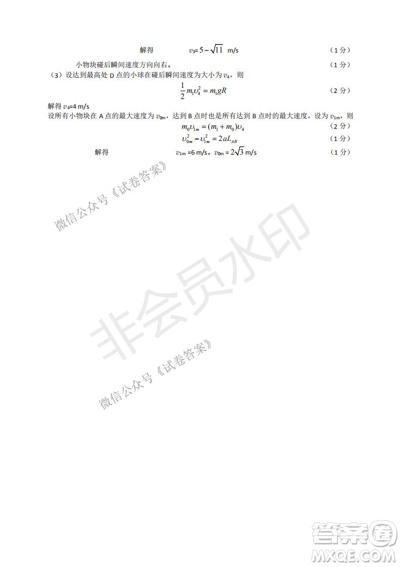 綿陽市高中2018級(jí)第二次診斷性考試?yán)砜凭C合試題及答案
