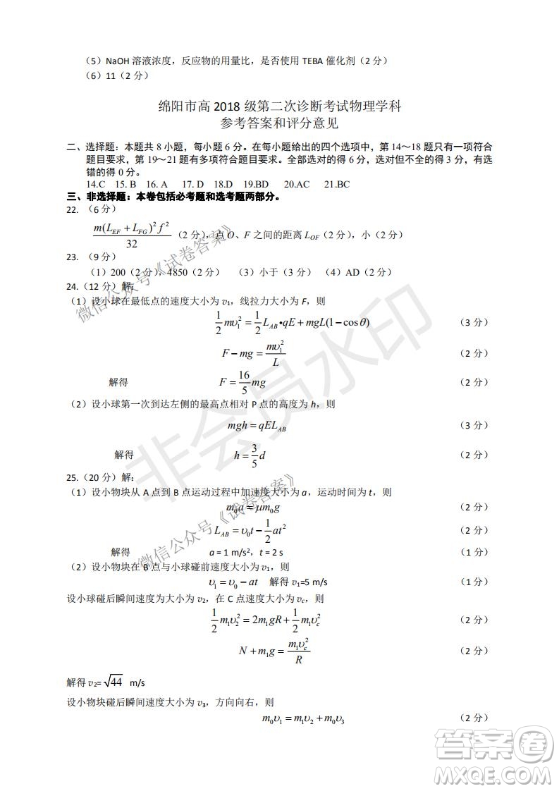 綿陽市高中2018級(jí)第二次診斷性考試?yán)砜凭C合試題及答案