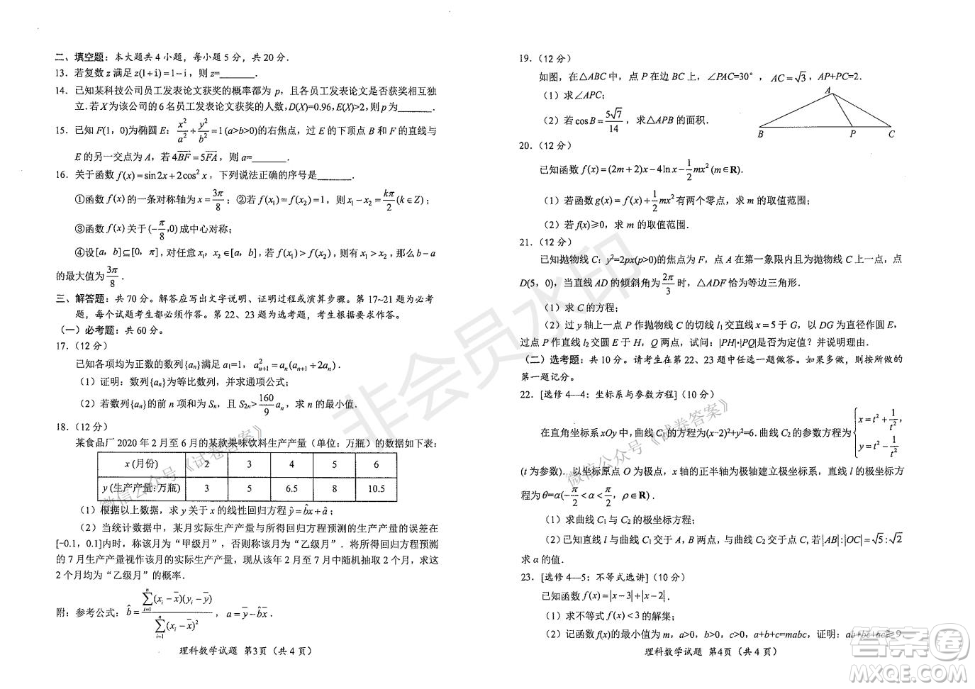 綿陽(yáng)市高中2018級(jí)第二次診斷性考試?yán)砜茢?shù)學(xué)試題及答案