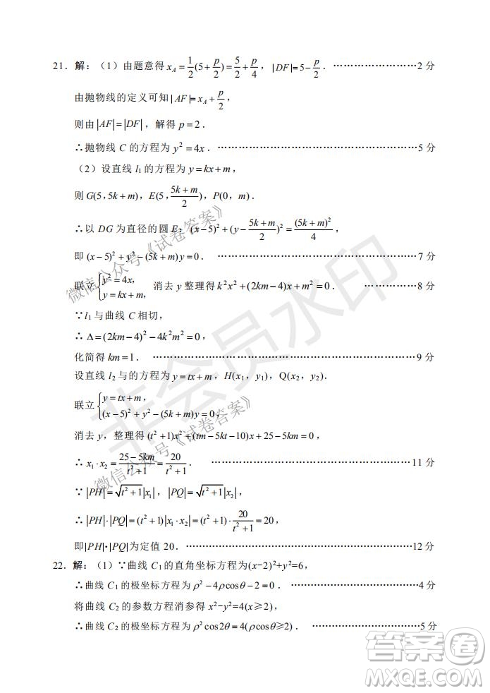 綿陽(yáng)市高中2018級(jí)第二次診斷性考試?yán)砜茢?shù)學(xué)試題及答案