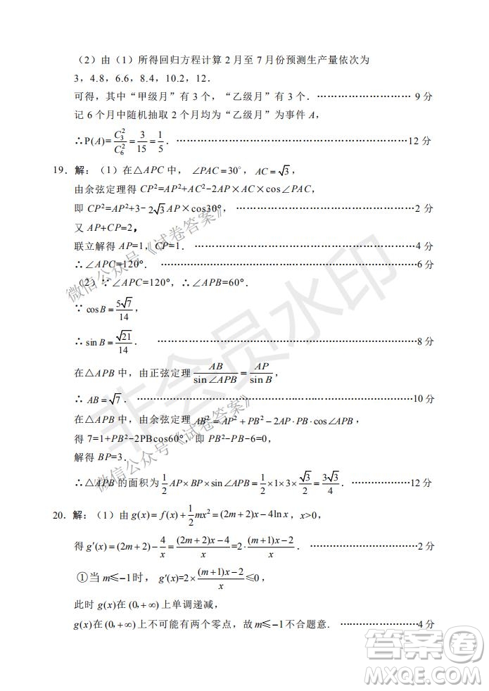 綿陽(yáng)市高中2018級(jí)第二次診斷性考試?yán)砜茢?shù)學(xué)試題及答案
