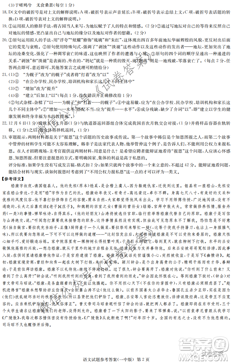 炎德英才大聯(lián)考長沙市一中2021屆高三月考試卷六語文試題及答案