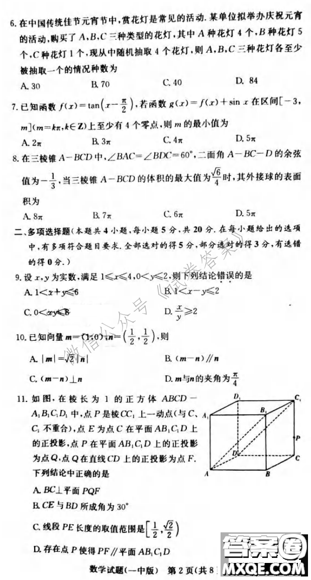 炎德英才大聯(lián)考長(zhǎng)沙市一中2021屆高三月考試卷六數(shù)學(xué)試題及答案