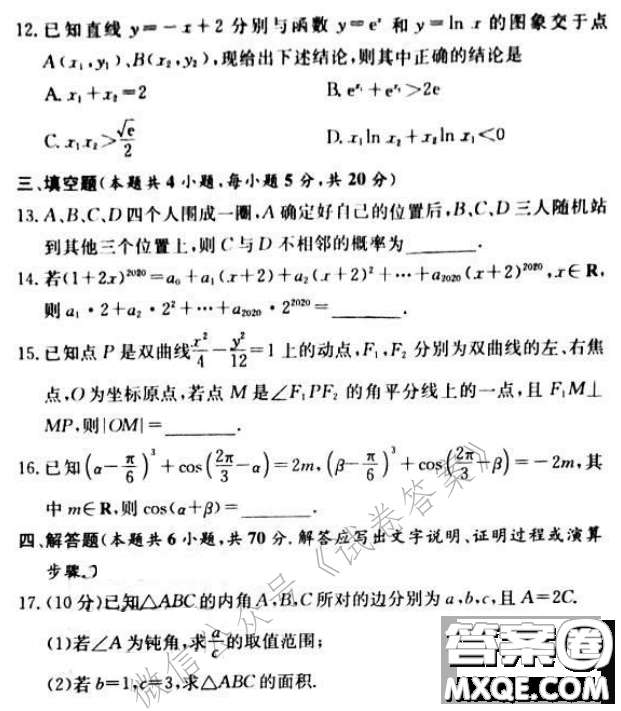 炎德英才大聯(lián)考長(zhǎng)沙市一中2021屆高三月考試卷六數(shù)學(xué)試題及答案