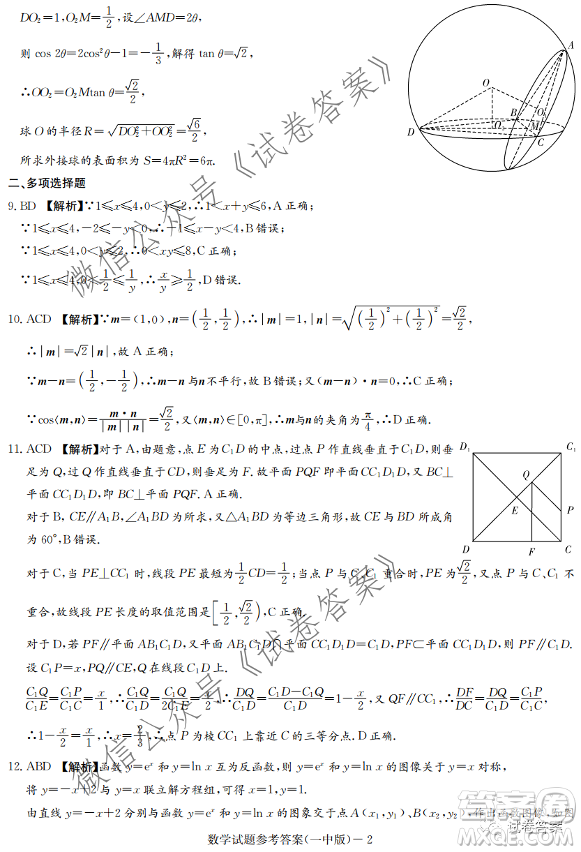 炎德英才大聯(lián)考長(zhǎng)沙市一中2021屆高三月考試卷六數(shù)學(xué)試題及答案