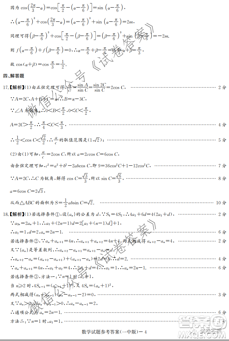 炎德英才大聯(lián)考長(zhǎng)沙市一中2021屆高三月考試卷六數(shù)學(xué)試題及答案