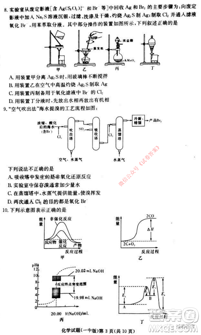 炎德英才大聯(lián)考長沙市一中2021屆高三月考試卷六化學試題及答案