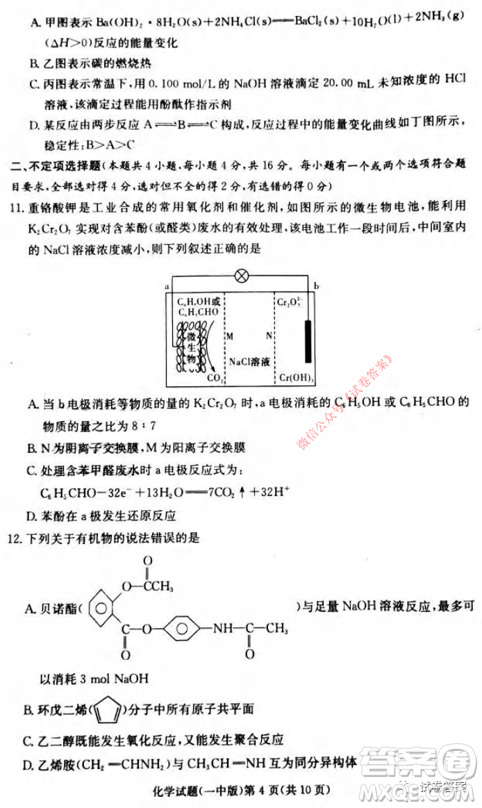 炎德英才大聯(lián)考長沙市一中2021屆高三月考試卷六化學試題及答案