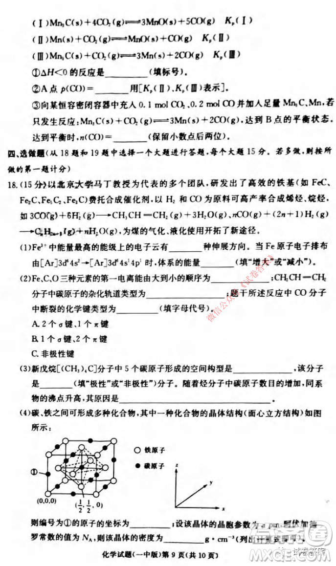 炎德英才大聯(lián)考長沙市一中2021屆高三月考試卷六化學試題及答案