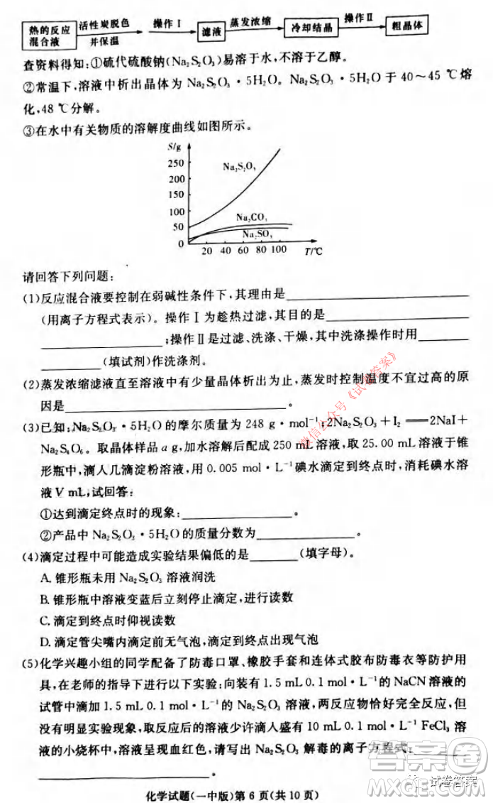 炎德英才大聯(lián)考長沙市一中2021屆高三月考試卷六化學試題及答案