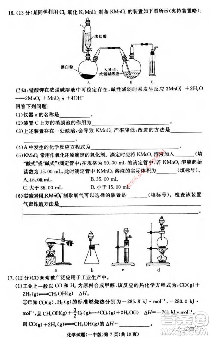 炎德英才大聯(lián)考長沙市一中2021屆高三月考試卷六化學試題及答案