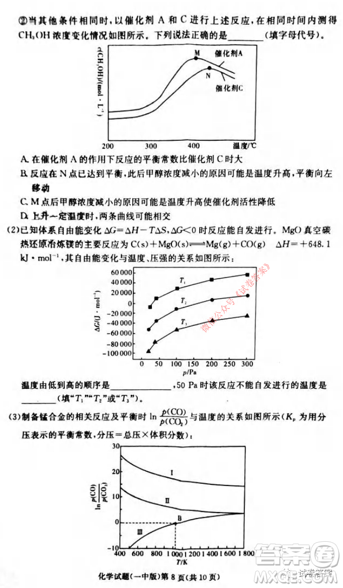 炎德英才大聯(lián)考長沙市一中2021屆高三月考試卷六化學試題及答案