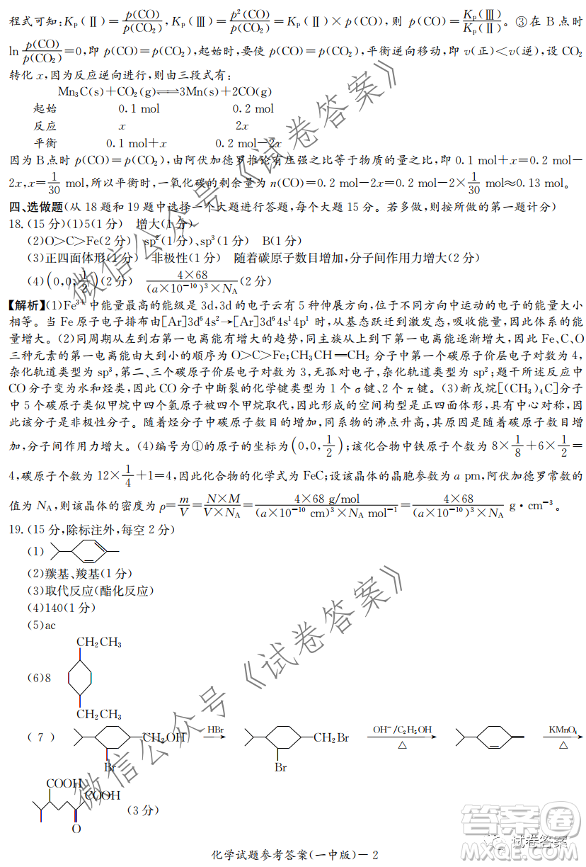 炎德英才大聯(lián)考長沙市一中2021屆高三月考試卷六化學試題及答案