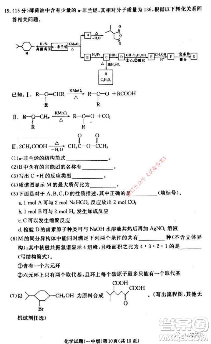 炎德英才大聯(lián)考長沙市一中2021屆高三月考試卷六化學試題及答案