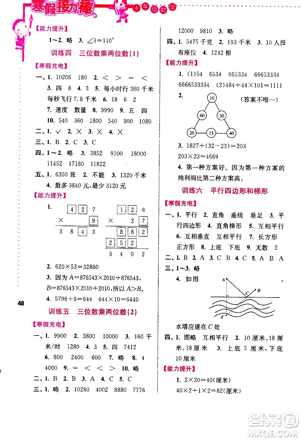 南京大學(xué)出版社2021年寒假接力棒數(shù)學(xué)小學(xué)四年級(jí)通用版答案