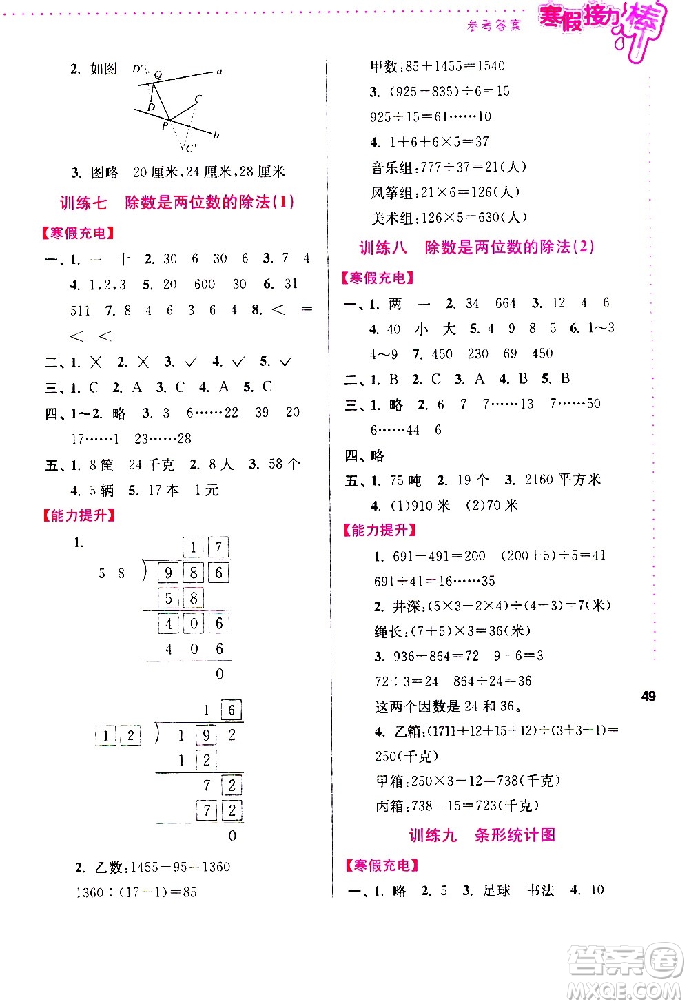 南京大學(xué)出版社2021年寒假接力棒數(shù)學(xué)小學(xué)四年級(jí)通用版答案
