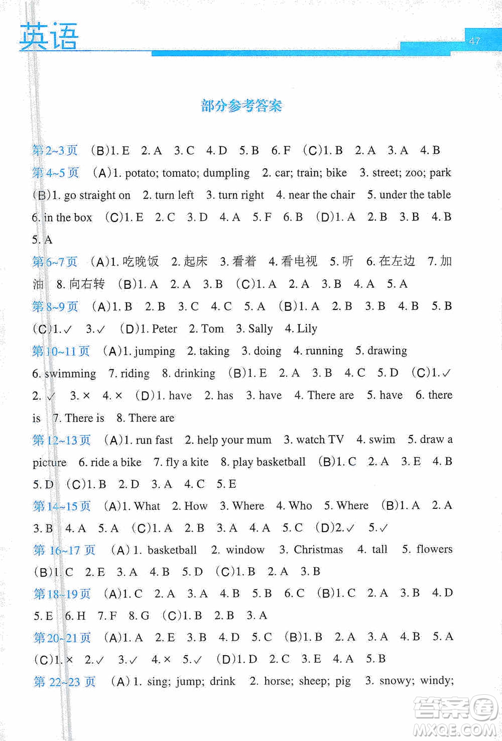 廣西教育出版社2021開(kāi)心每一天寒假作業(yè)四年級(jí)英語(yǔ)答案