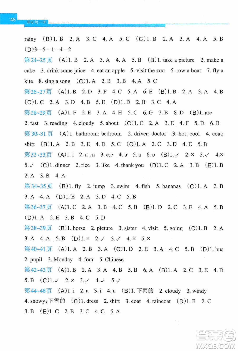 廣西教育出版社2021開(kāi)心每一天寒假作業(yè)四年級(jí)英語(yǔ)答案