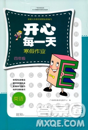 廣西教育出版社2021開(kāi)心每一天寒假作業(yè)四年級(jí)英語(yǔ)答案