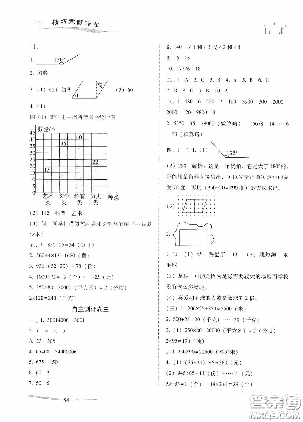 云南美術(shù)出版社2021精巧寒假作業(yè)專題訓(xùn)練與期末總復(fù)習(xí)四年級(jí)數(shù)學(xué)人教版答案