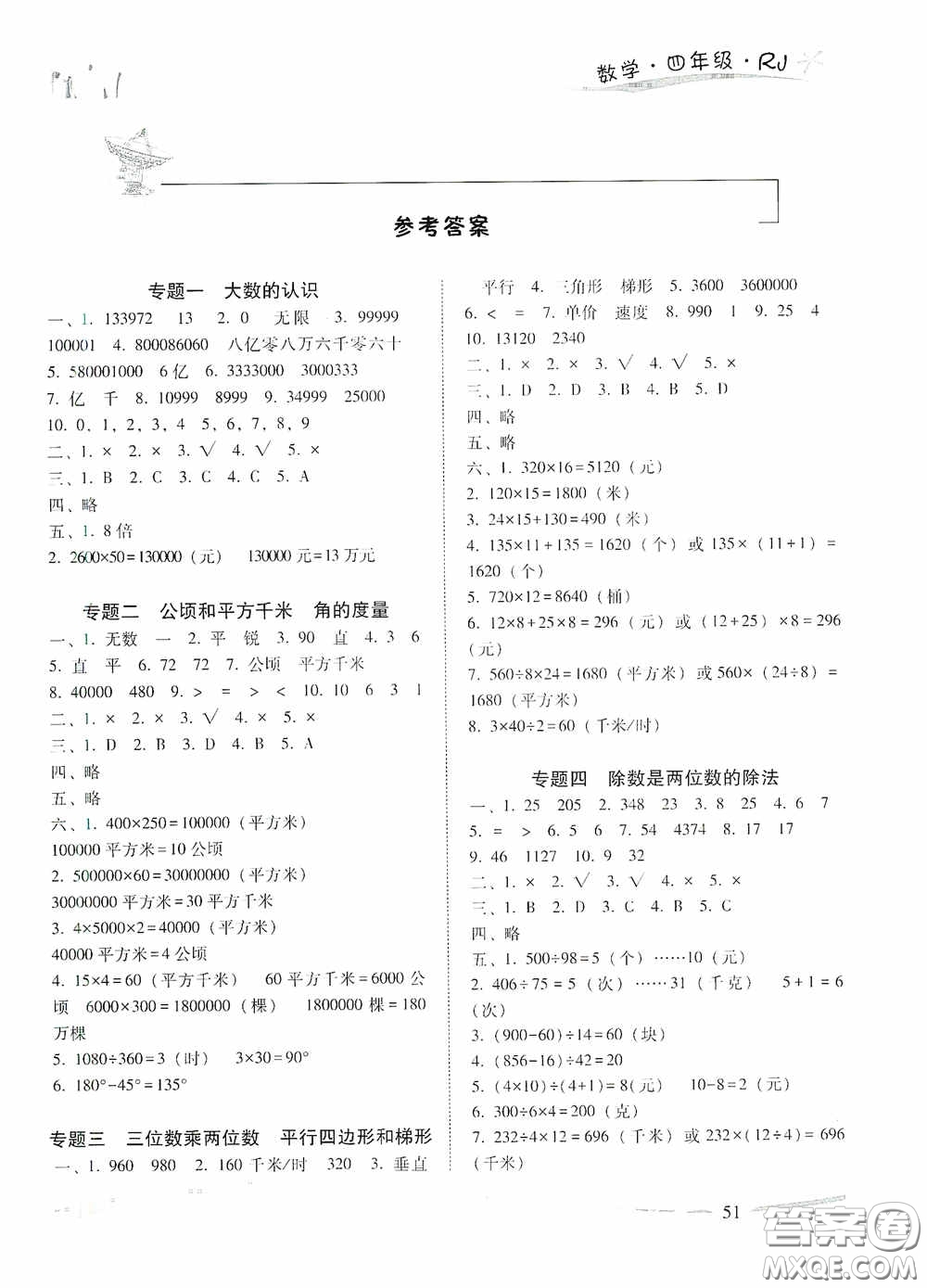 云南美術(shù)出版社2021精巧寒假作業(yè)專題訓(xùn)練與期末總復(fù)習(xí)四年級(jí)數(shù)學(xué)人教版答案