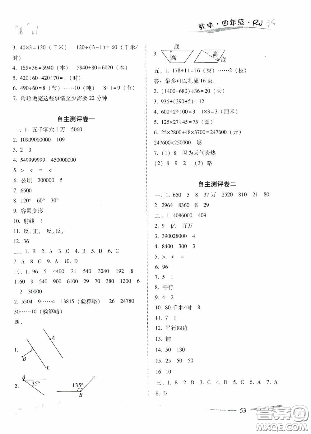 云南美術(shù)出版社2021精巧寒假作業(yè)專題訓(xùn)練與期末總復(fù)習(xí)四年級(jí)數(shù)學(xué)人教版答案