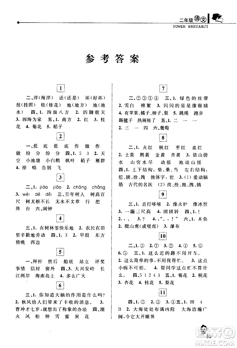中國和平出版社2021年寒假優(yōu)化學(xué)習(xí)語文二年級人教版答案