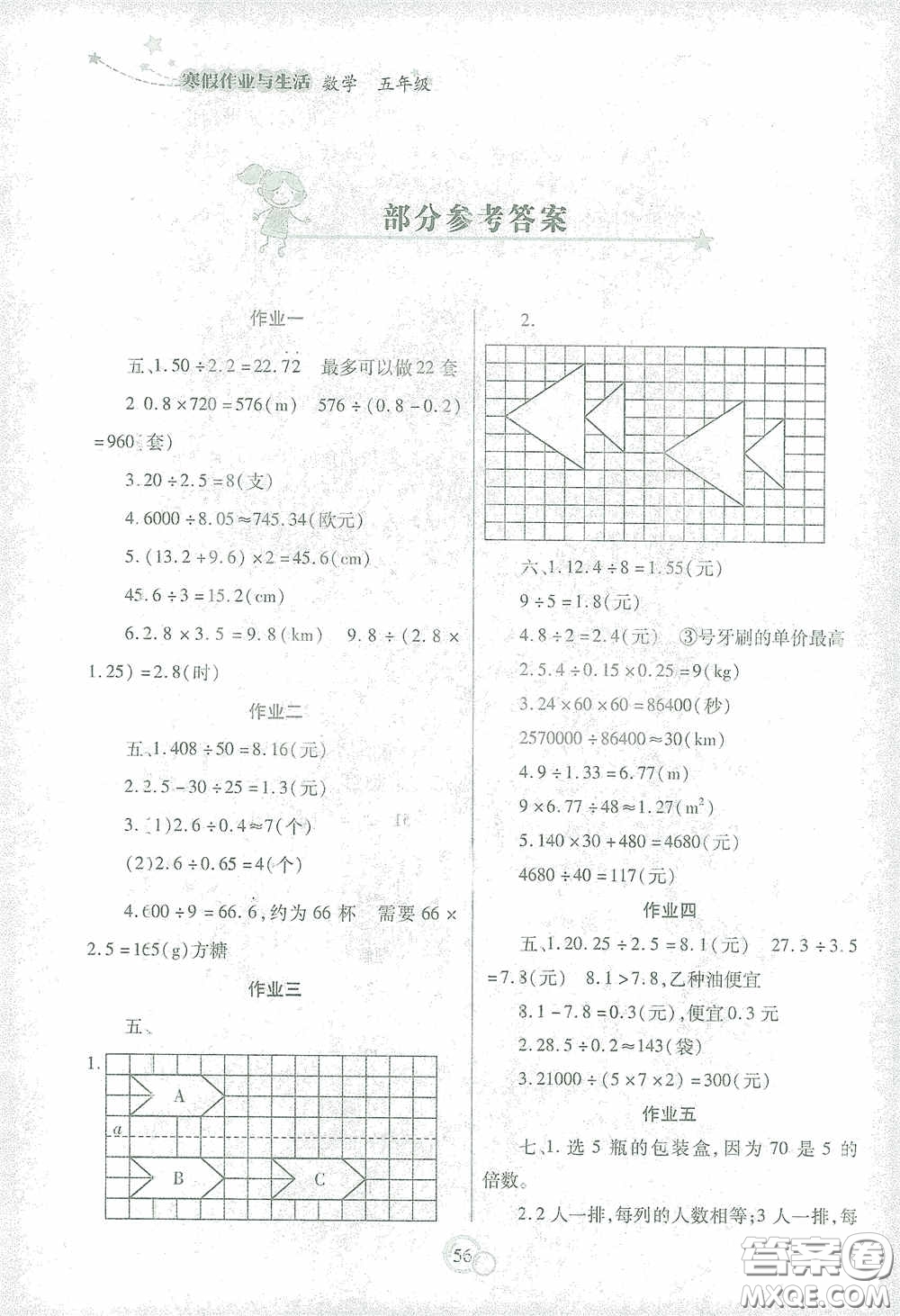 陜西師范大學(xué)出版總社有限公司2021寒假作業(yè)與生活五年級(jí)數(shù)學(xué)答案