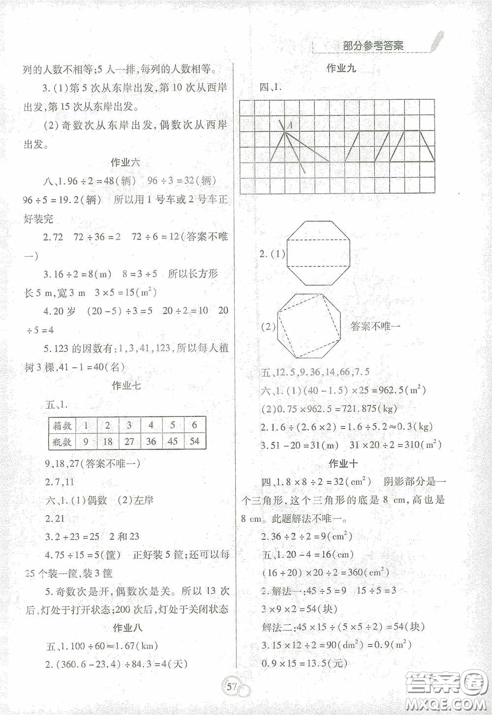 陜西師范大學(xué)出版總社有限公司2021寒假作業(yè)與生活五年級(jí)數(shù)學(xué)答案