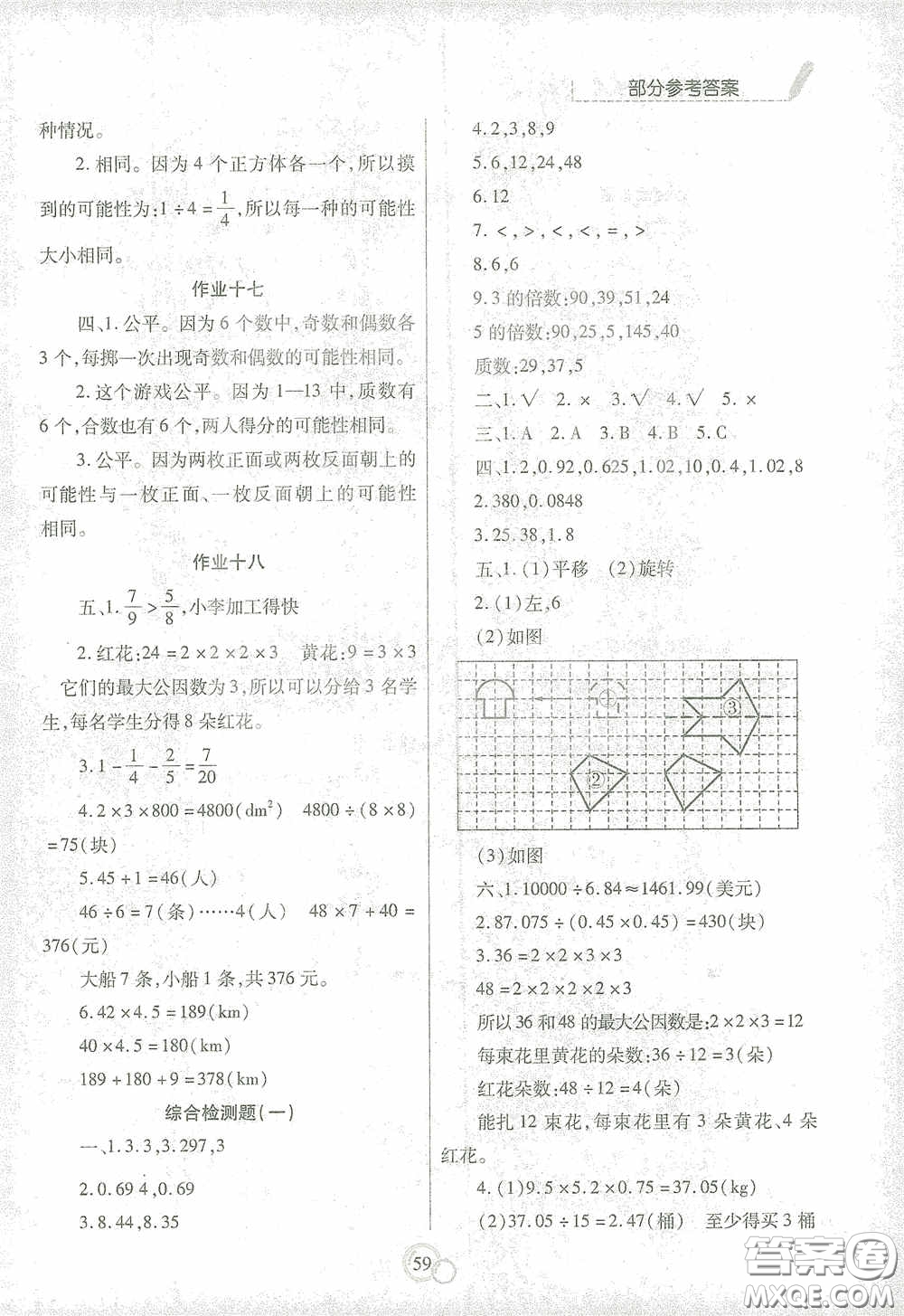 陜西師范大學(xué)出版總社有限公司2021寒假作業(yè)與生活五年級(jí)數(shù)學(xué)答案