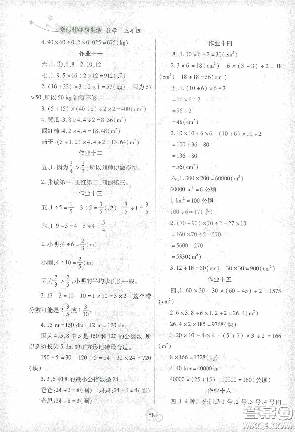 陜西師范大學(xué)出版總社有限公司2021寒假作業(yè)與生活五年級(jí)數(shù)學(xué)答案
