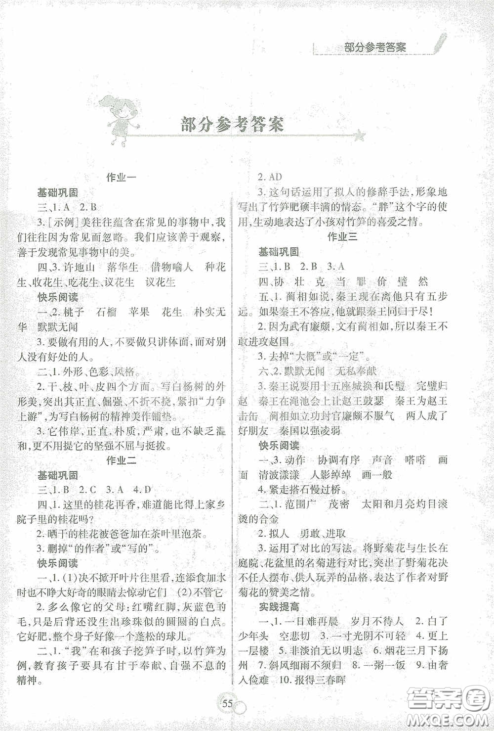 陜西師范大學(xué)出版總社有限公司2021寒假作業(yè)與生活五年級(jí)語(yǔ)文答案