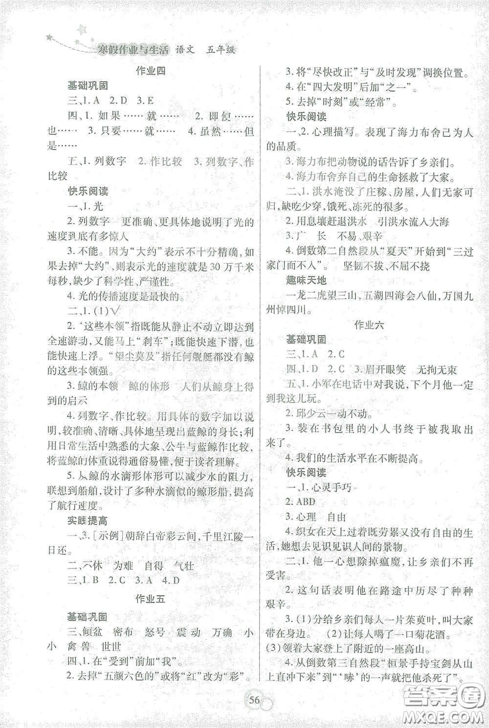 陜西師范大學(xué)出版總社有限公司2021寒假作業(yè)與生活五年級(jí)語(yǔ)文答案
