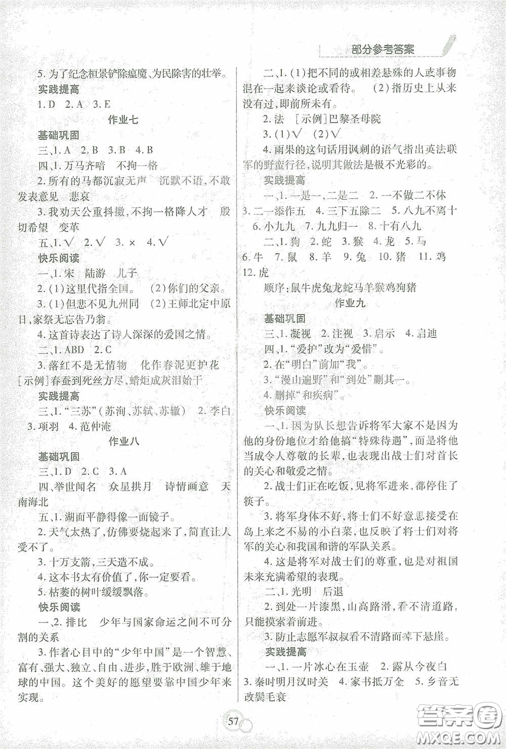 陜西師范大學(xué)出版總社有限公司2021寒假作業(yè)與生活五年級(jí)語(yǔ)文答案