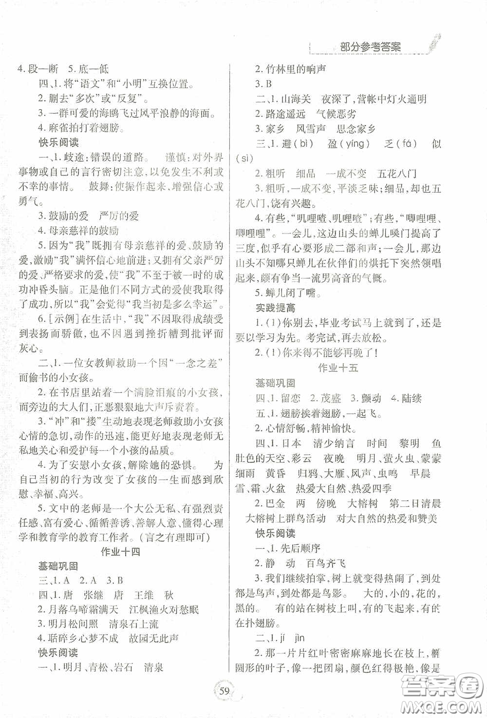 陜西師范大學(xué)出版總社有限公司2021寒假作業(yè)與生活五年級(jí)語(yǔ)文答案
