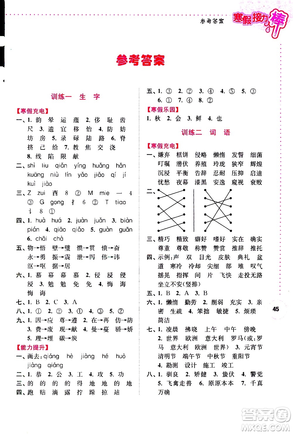 南京大學(xué)出版社2021年寒假接力棒語(yǔ)文小學(xué)五年級(jí)通用版答案