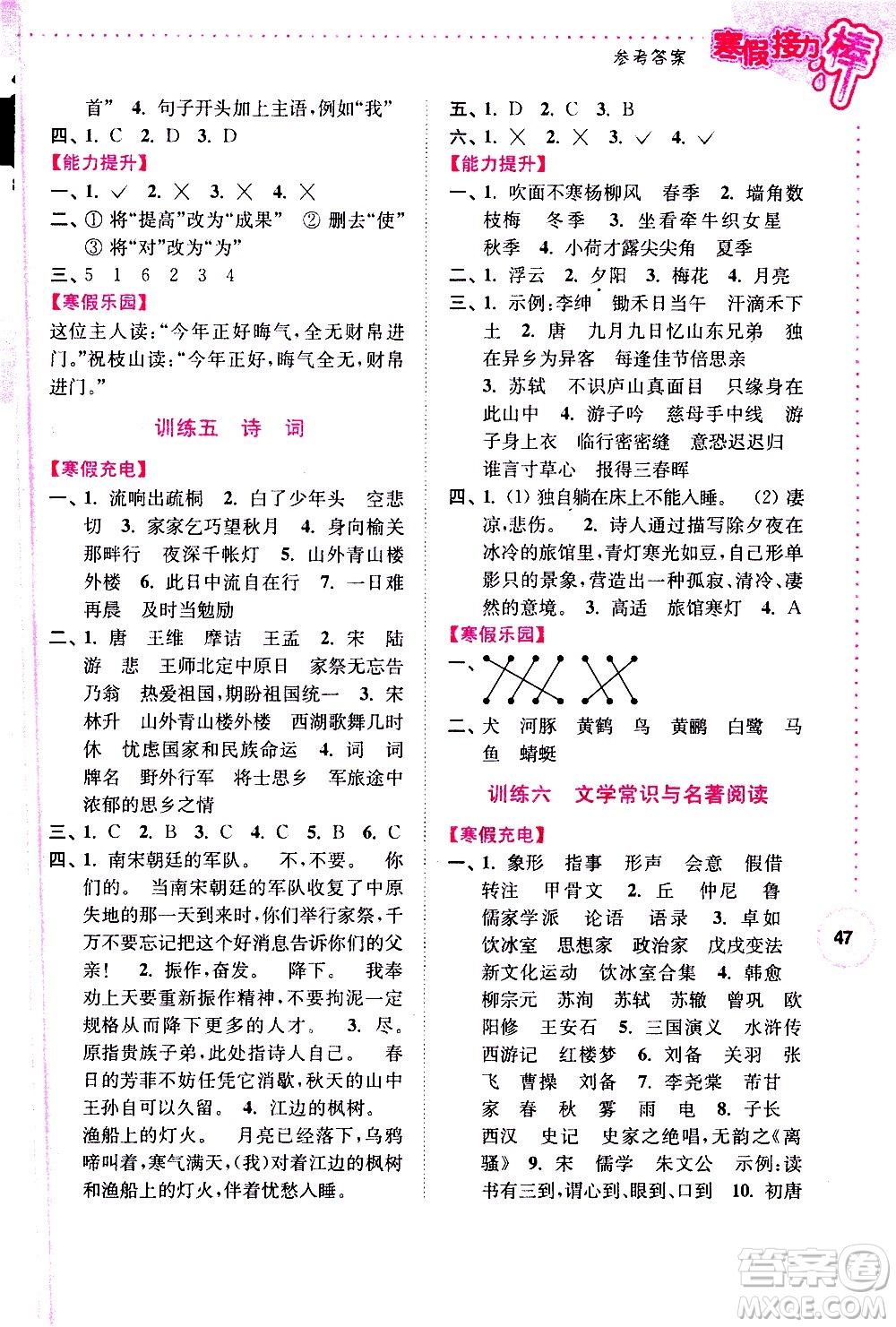 南京大學(xué)出版社2021年寒假接力棒語(yǔ)文小學(xué)五年級(jí)通用版答案