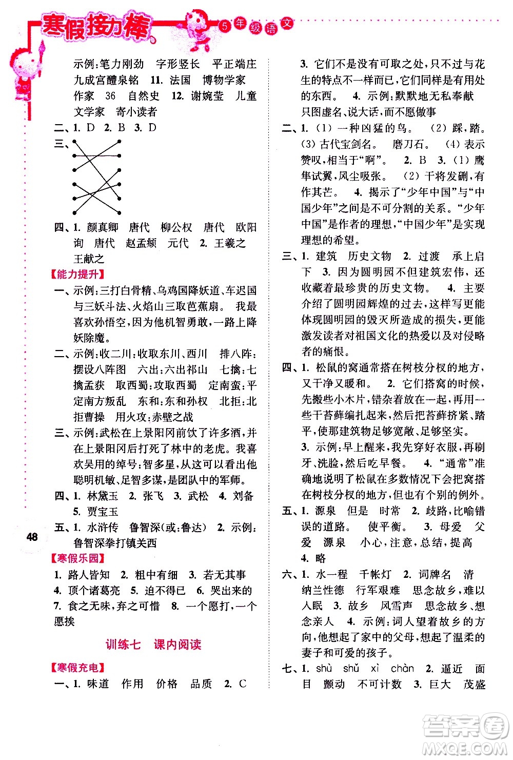 南京大學(xué)出版社2021年寒假接力棒語(yǔ)文小學(xué)五年級(jí)通用版答案