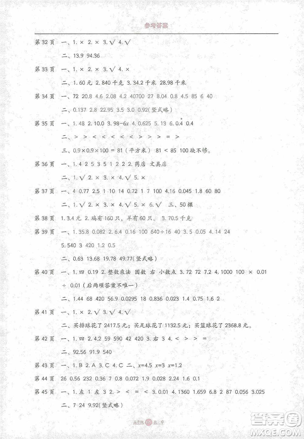 河北人民出版社2021假期生活五年級數(shù)學寒假答案