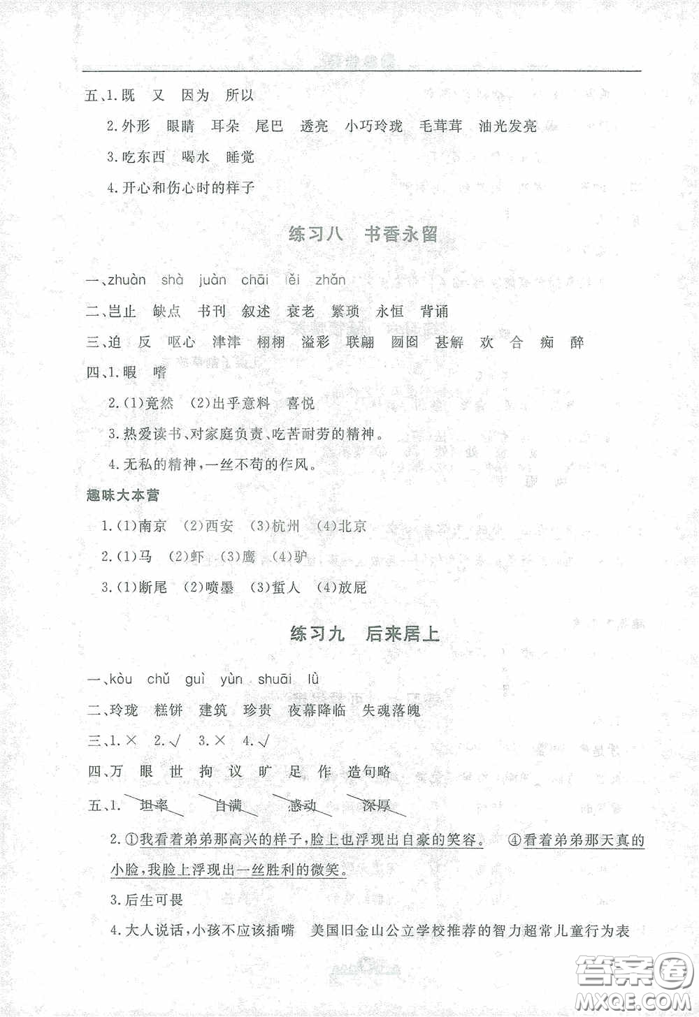 河北人民出版社2021假期生活五年級(jí)語(yǔ)文寒假答案